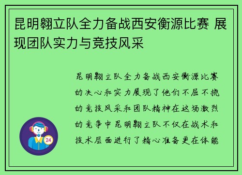 昆明翱立队全力备战西安衡源比赛 展现团队实力与竞技风采